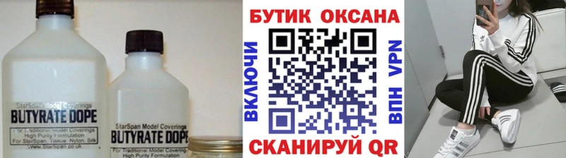 БУТИРАТ вода  дарнет шоп  Аткарск 